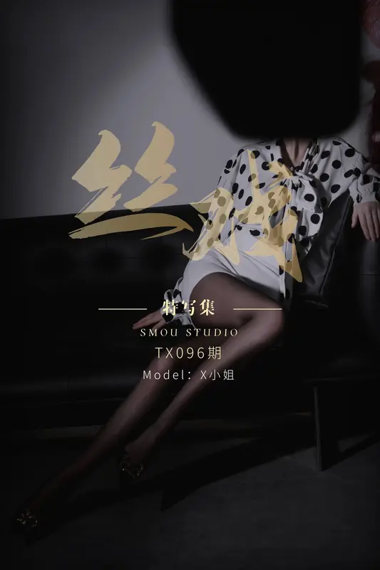 丝慕写真 - [丝慕GIRL]特写集 TX096 X小姐 17